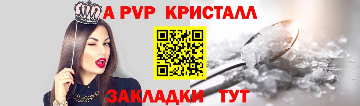 Альфа ПВП Crystall  Alpha-PVP Соль  Нурлат  Alfa_PVP VHQ  магазин продажи наркотиков  Вход с VPN 