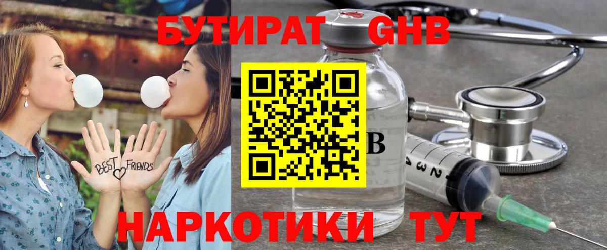 БУТИРАТ BDO  БУТИРАТ  Нурлат 