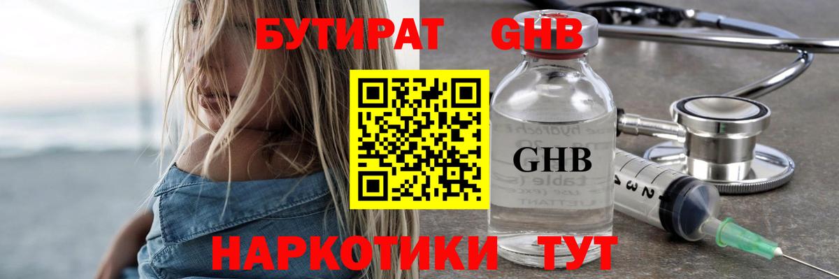 Бутират 1.4BDO Нурлат