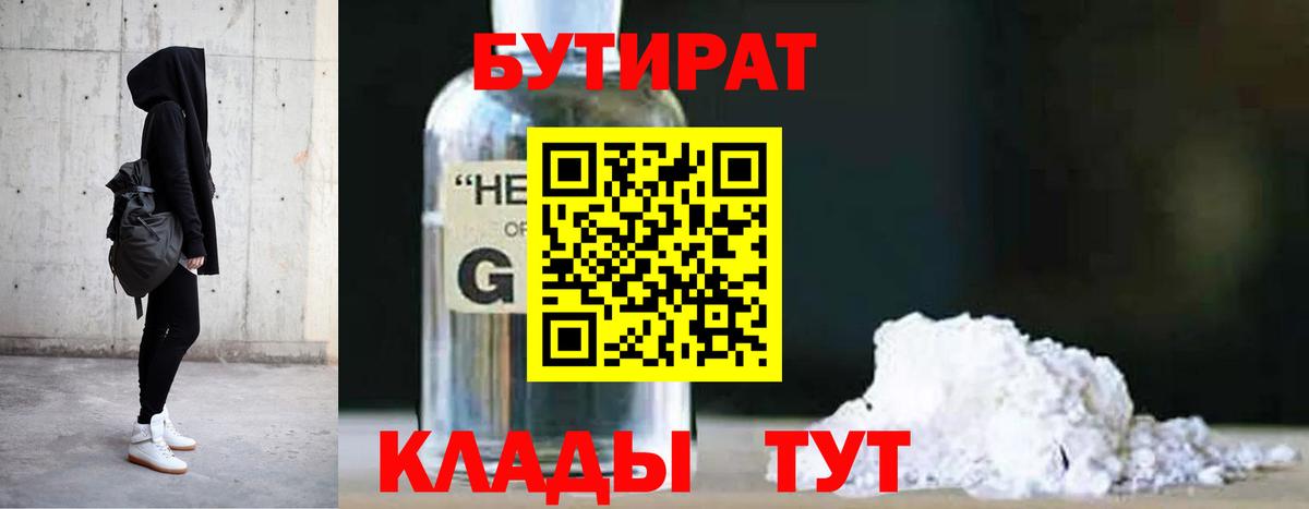 БУТИРАТ 99%  Вход с VPN  Бутират  Нурлат 