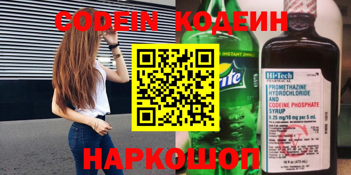 Нурлат  Кодеин Purple Drank  Вход с VPN 