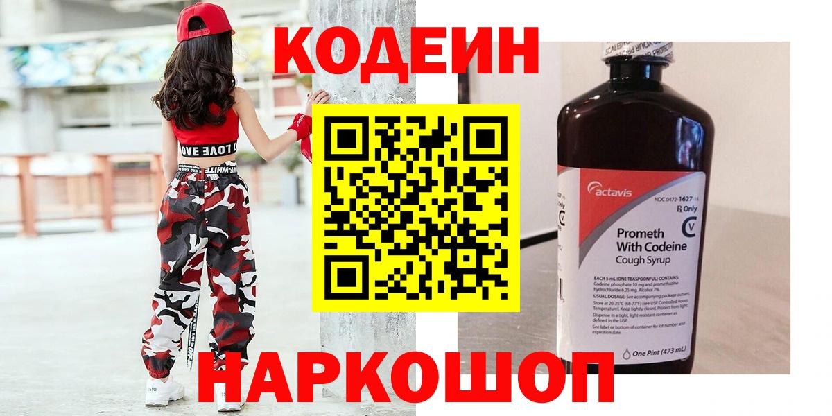 Кодеиновый сироп Lean Purple Drank  Нурлат  Кодеин Purple Drank 