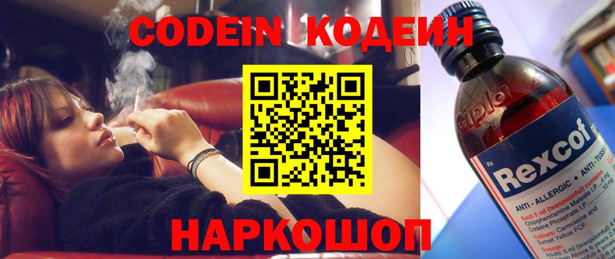 Кодеин Purple Drank Нурлат