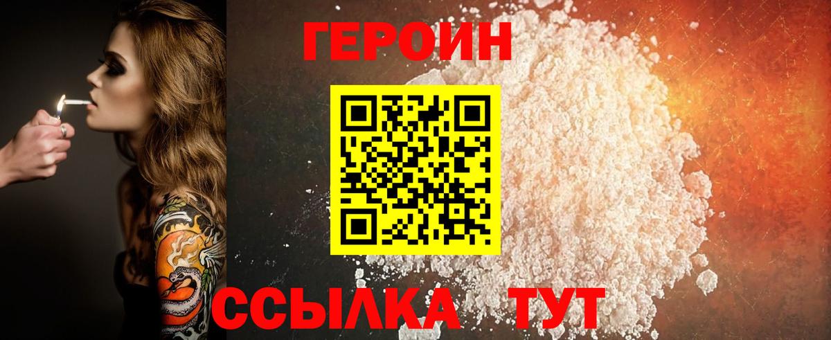 ГЕРОИН VHQ Нурлат