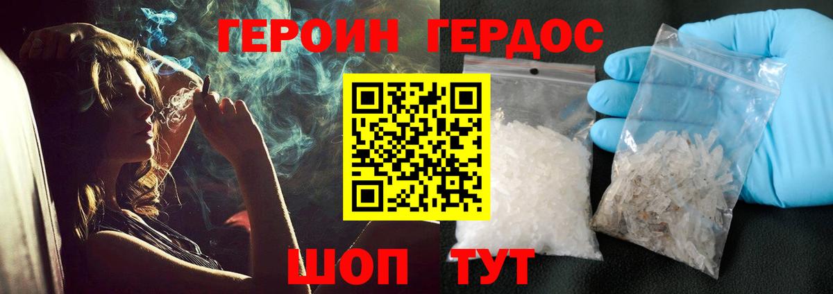 ГЕРОИН  Героин герыч  Вход с VPN  Нурлат 