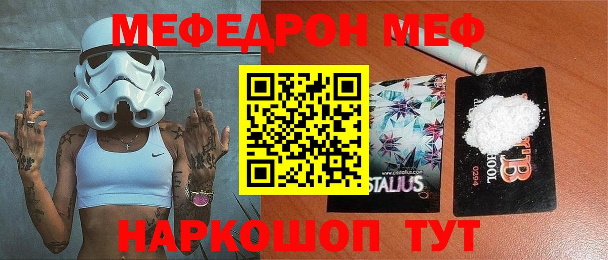 Меф мяу мяу мука Нурлат