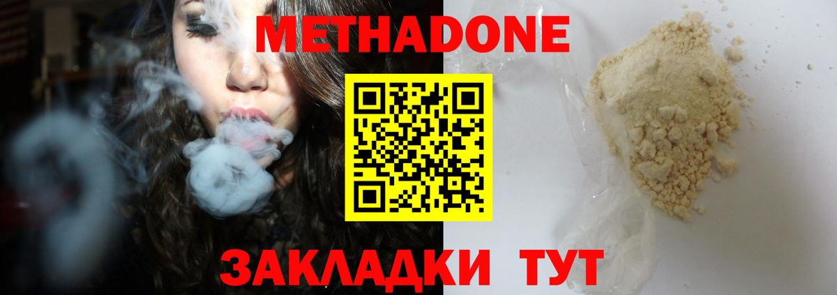 МЕТАДОН methadone  Вход с VPN  Метадон VHQ  Нурлат 
